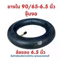 ราคา ยางใน 90/65-6.5 สกู๊ตเตอร์ไฟฟ้า อะไหล่ ยางนอก ยางใน จักยาน จักรยานไฟฟ้า SCOOTER จักรยานไฟฟ้า E-Bike ขายดีประจำเดือนนี้ (1732265047621207045)