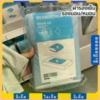 ราคา Cooling pad แผ่นรองกักความเย็น 80x80 ซม. แผ่นรองที่นอน แผ่นรองหมอน ผ้ารองนอนเย็น REXBEGONIA อิเกีย IKEA COD (1732517924955522571)