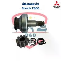 ราคา เฟืองไดร์สตาร์ท Strada 2800 10ฟัน เฟืองไดสตาร์ท Strada 2.8 เฟืองได สตาด้า 2.8 เฟือง Gear Strada 2.8 (1732573128608023730)