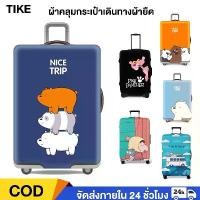 ราคา ผ้าคลุมกระเป๋าเดินทางผ้ายืด กันฝุ่น กันรอย สำหรับขนาด suitcase protective cover 20/22/24/26/28 นิ้ว (1732460202762929763)