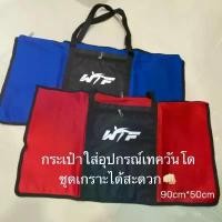 ราคา C18# กระเป๋าตาข่าย 2ชั้น ใส่อุปกรณ์เทควันโด Taekwondo Bag for Protector sets Chest Guard Head Gear (1732614938904987208)