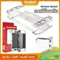 ราคา [tiktok] เคสใส Nintendo Switch OLED กันกระแทก เคส กรอบใส PC เคสแข็ง Switch Protective (1731273722068961321)