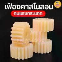 ราคา เฟืองคาสไนล่อน เฟืองพลาสติก เฟืองตรง สีขาวงานช้าง แข็งแรง ทนทาน พร้อมส่ง Cast Nylon Gear (1732625278977214149)