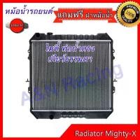 ราคา หม้อน้ำ แถมฝาหม้อน้ำ!!! รถยนต์ โตโยต้า ไมตี้ เกียร์ธรรมดา ท่อน้ำตรง ปี 1989-1998 Car Radiator Toyota Mighty-X MT 001200 (1732599651921265928)