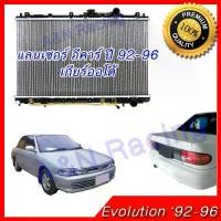 ราคา หม้อน้ำ แถมฝา รถยนต์ มิตซูบิชิ แลนเซอร์ อีคาร์ เกียร์ออโต้ Mitsubishi Lancer E-car AT radiator [001174] (1732560852894975388)