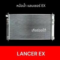ราคา หม้อน้ำ รถยนต์ มิตซูบิชิ แลนเซอร์ EX เกียร์ออโต้ Mitsubishi Lancer 2009-2015 AT car radiator 001264/001149 (1732560852958217993)