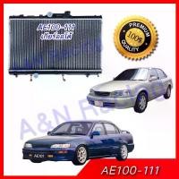 ราคา หม้อน้ำ ฟรีฝา รถยนต์ โตโยต้า โคโรล่า AE100-111 เกียร์ออโต้ Toyota Corolla car radiator ae100 ae101 ae111 [001034] (1732560879931590581)