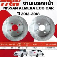 ราคา TRW จานเบรคหน้า จานดรัมเบรค,NISSAN ALMERA ECO CAR ปี 2012-2018 จานเบรครถญี่ปุ่น (1732627435809245072)