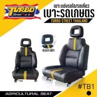 ราคา เบาะรถการเกษตร AGRICUL TURAL SEAT เกรดพรีเมี่ยม A+++ เบาะแต่งคุณภาพดี เบาะรถไถ เบาะเกษตร เบาะแต่งสวย มีหัวหมอนให้ตามสี (1732563928844961262)