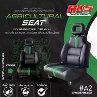 ราคา เบาะรถการเกษตร AGRICUL TURAL SEAT เกรดพรีเมี่ยม A+++ เบาะแต่งคุณภาพดี เบาะรถไถ เบาะเกษตร เบาะแต่งสวย มีหัวหมอนให้ตามสี (1732564880409659104)