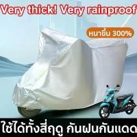 ราคา พร้อมส่งจัดส่งรวดเร็ว！！！motorcycle cover กันน้ำ 100% ผ้าคลุมมอไซค์ ผ้าคลุมรถมอเตอร์ไซค์ ผ้าคลุมรถ ผ้าคลุมรถมอไซค ผ้าคุมม ขายดี (1731345773940278827)