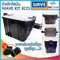 ราคา เก็บเงินปลายทาง. Wave Kit Eco Grease Trap, 15 Liter Capacity, Floor-Standing Type, Placed under the Sink, Traps Grease That Causes Pipe Blockages. (1732587571801916744)