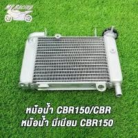 ราคา [COD] [Tiktok]หม้อน้ำ SONIC CBR CBR150 DASH หม้อน้ำคลิกCBR หม้อน้ำมอไซค์ หม้อน้ำ CBR150 แปลงใส่ DASH / LS ได้ มีเนียมอย่างหนา พร้อมส่ง (1732269250958689462)