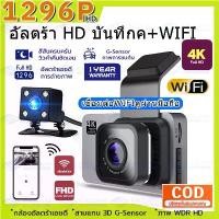 ราคา ส่งฟรี. [เมนูภาษาไทย] กล้องติดรถยนต์ Dash Cam 4k WDR กล้องรถยนต์ อัจฉริยะ เลนส์มุมกว้าง170°wifi กล้องหน้ารถ support APP (1732034912080200938)