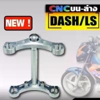 ราคา ชุดแผงคอสนาม DASH LS TENA,อัลลอย แผงคออัลลอย บน/ล่าง ชุดใหญ่ (1731597108433618928)