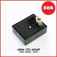 ราคา ดาราแนะนำ กล่องซีดีไอ (CDI) สำหรับรถมอเตอร์ไซค์ HONDA : DASH อย่างดีTikTok (1732519809017546680)