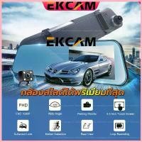 ราคา Ekcam B5ใหม่ล่าสุด จอสัมผัสSuper Touch Camกล้องติดรถยนต์จอสัมผัสดีไซน์บางเฉียบที่สุดแห่งปี 2 กล้องหน้าหลังคมชัดFull HD สวัสดิการสด (1732608036728375212)