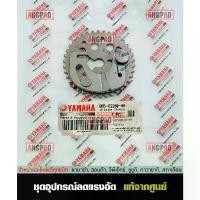 ราคา เฟืองโซ่ราวลิ้น แท้ศูนย์ LEXI (ปี2019)(YAMAHA/ยามาฮ่า เล็กซ์ซี่ / SPROCKET,CAM CHAIN) ชุดอุปกรณ์ลดแรงอัด / เฟืองราวลิ้น (1732485539023586863)