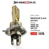 ราคา ไฟหน้า LED 3ขา 2ด้าน แสงส้ม-ขาว/ไอซ์ลู T0153 BJN x MTMotorParts ไฟหน้าLED AIRBLADE DASH หลอดไฟหน้าNOVA ไฟหน้าม (1731935488290227447)