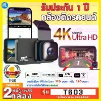 ราคา COD กล้องติดรถยนต์ Dash Cam 4k WDR กล้องติดหน้ารถยนต์ หน้า หลัง เชื่อมต่อ WIFI, Full Hd 1296P, มุมมอง 170 องศา support ขาย (1732424758167373482)