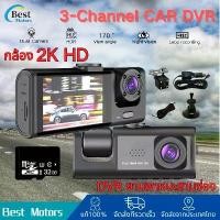 ราคา เลนส์ กล้องติดรถ 3กล้อง 32GB Dash Cam S1 กล้องติดรถยน2024 กล้องติดรถยนต์ 3เลนส์ด้านหน้า/ด้านหลัง Full HD 2K (1732547563034870917)
