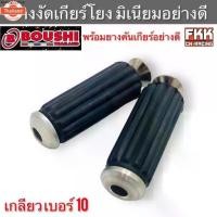 ราคา ที่นิยมมากที่สุด ยางงัดเกียร์โยง มิเนียมอย่างดี พร้อมยาง Wave Dreamsupercub Sonic Dash LS CBR150 Wave100 Wave110i Wave125 เวฟ ดรีม ที่เขี (1731595647833769658)