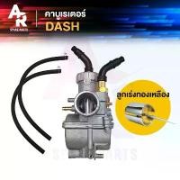 ราคา คาร์บูเรเตอร์ HONDA - DASH คาร์บู คาบูแดช ลูกเร่งทองเหลือง (เกรด A อย่างดี) แดช DASH (1732653445776967473)