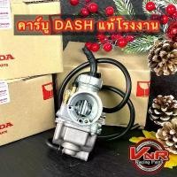 ราคา คาร์บูแดช คาบูแดชแท้โรงงาน DASH รับประกันจูนนิ่งทุกลูกแบบไม่ต้องลุ้น อะไหล่ เเต่ง มอไซค์ (1732484633454807028)
