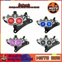 ราคา ปั้มล่าง ปั้มเบรคล่างเดิม ( แต่งสี ) สำหรับรุ่น NOVA / SONIC / DASH มีขาจับ+ผ้าเบรค ( กดเลือกสีด้านใน ) มี 4 สี คําแนะนําผลิตภัณฑ์ใหม่ของเดือนนี้ (1732326047641994929)