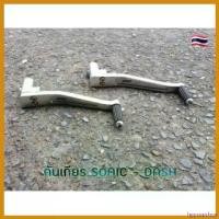 ราคา hypsopshop ปัจจุบัน คันเกียร์เดี่ยว Dash,Ls,Sonic โรงกลึงดำคลองเตย (DKT) ที่ จับ มือ ถือ มอเตอร์ไซค์ Motorcycle (1730641855360633113)