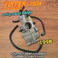 ราคา คาร์บูเรเตอร์ dash คาร์บู คาบูDASH คาบูเดิม คาบูเรเตอร์ คาบูเเดช คาร์บูเเดช (1732334450352031227)