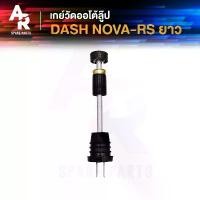 ราคา เกย์ออโต้ลูป HONDA - DASH NOVA-RS ( ยาว ) แดช โนว่า อาร์เอส เกย์วัดน้ำมัน2T เกย์วัดออโต้ลูป เกจวัดน้ำมันออโต้ลูป สินค้าแนะนำ (1732067088396158530)