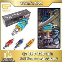 ราคา โช๊คหลัง RCP MSX SONIC KSR LS DASH โช๊คแต่งไนตรอน โช๊คหลังแต่งมอเตอร์ไซด์แบบเดี่ยว โช๊คหลัง sonic โช๊คหลังโซนิค คําแนะนําผลิตภัณฑ์ใหม่ของเดือนนี้ (1732327408490219166)