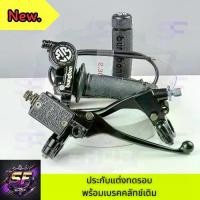 ราคา ประกับแต่งทดรอบ+เบรคครัชเดิม (ดำBungbon) สายคันเร่ง 1.3 เมตรNova ,Tena,Sonic,Dash,Ls #ประกับทดรอบ #ประกับแต่ง (1732070793420966860)