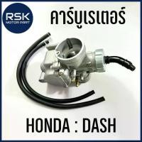 ราคา ✷คาบู คาร์บูเรเตอร์ รถมอเตอร์ไซค์ ฮอนด้า HONDA รุ่น DASH สินค้าพร้อมส่ง มีบริการเก็บเงินปลายทาง✦ (1731965320113522213)