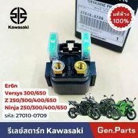 ราคา ขาย รีเลย์สตาร์ท Ninja250/300/650 Z250/300/650 Versys ER6N/F แท้ศูนย์ Kawasaki 27010-0709 สวิทช์มอเตอร์สตาร์ท Starter Relay (1732093110426567841)
