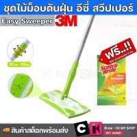 ราคา CODScotch-Brite Easy Sweeper Starter KitTikTok (1732275166223632834)
