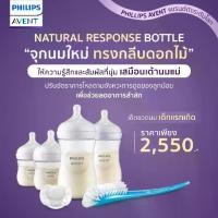 ราคา Philips Avent เซ็ทขวดนม Natural Newborn Starter Set เซ็ทขวดนมเตรียมคลอด (1729500047291026179)