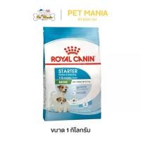 ราคา Royal Canin Mini Starter อาหารแม่สุนัข หรือลูกสุนัข หย่านม - 2 เดือน ขนาด 1กก. (1731438750277601252)