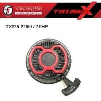 ราคา ชุดสตาร์ทมือดึง (RECOIL-STARTER) / TAZAWA EXTREME / X MARINE จัดส่งจากกทม (1731803305169946525)