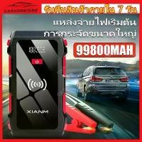 ราคา Jump start 99800MAH จั๊มสตาร์ทรถยนต์ จั๊มสตาร์ท เครื่องชาร์จรถยนต์แบบพกพา อุปกรณ์ช่วยสตาร์ทรถยนต์ (1732266967894165129)