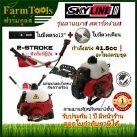 ราคา [COD] เครื่องตัดหญ้าสะพายบ่า Skyline SK-CG411 ตัวใหญ่41.5CC ฟรีใบมีด2แบบ Easy Starter ลานเบาแท้ เครื่องตัดหญ้า (1732137107557156533)