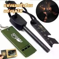 ราคา พร้อมส่งแท่งแมกนีเซียม แท่งจุดไฟ Mini Flint Striker Fire Starter ผลิตภัณฑ์ตั้งแคมป์ แท่งจุดไฟเดินป่า ไฟแมกนีเซียม (1732284651212015525)