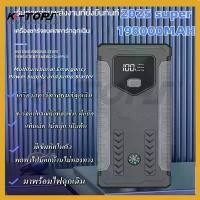 ราคา จั๊มสตาร์ทรถยนต์ 198000mah เครื่องชาร์จรถยนต์แบบพกพา จั้มสตาร์ทรถยนต์ จั๊มสตาร์ท Jump Starter (1732562231842604240)