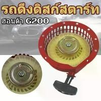 ราคา Mearkssing-สำหรับฮอนด้า G200 ดึงแผ่นดิสก์ Starter Assy มือดึงแผ่นดิสก์อะไหล่เครื่องยนต์เบนซิน ชุดสตาร์ท รุ่น G200 ชุดสตาร์ท ฝาสตาร์ท ฝาดึง มือดึง สำหรับเครื่องยนต์อเนกประสงค์รุ่น G200 (173128618820157
