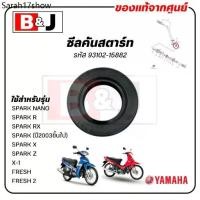 ราคา ZQH ♞ซีลคันสตาร์ท SPARK NANO / X-1 / FRESH / FRESH 2 / SPARK (ปี2003ขึ้นไป),R,RX,X,Z แท้ศูนย์ / SEAL KICK STARTER) ซีลน้ำมัน☼ (1732174919992249109)