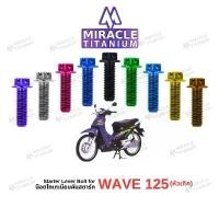 ราคา HONDA WAVE 125 (หัวเถิก) Starter Lever Bolt คันสตาร์ท (1732470656078415623)