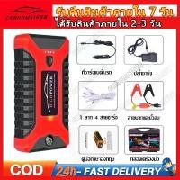ราคา จั๊มสตาร์ทรถยนต์ จั้มสตาร์ทรถยนต์ จั๊มสตาร์ท Jump Starter Pack 4000A Peak 12V แบตเตอรี่รถยนต์ (1731623427768484959)