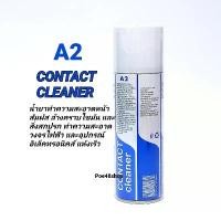 ราคา สเปรย์ CONTACT CLEANER A2 สีฟ้า สเปรย์ทำความสะอาดผิวสัมผัส ขจัดคราบไขมัน แห้งเร็ว ขาย (1732547859835094902)