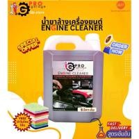 ราคา พร้อมส่งจากไทย FREEผ้าไมโครฯ น้ำยาล้างห้องเครื่อง 5ลิตร โปร-การาจ ProGarage Engine Cleaner น้ำยาล้างเครื่องยนต์ใช้ภายนอกเท่านั้น (1732316205379455676)